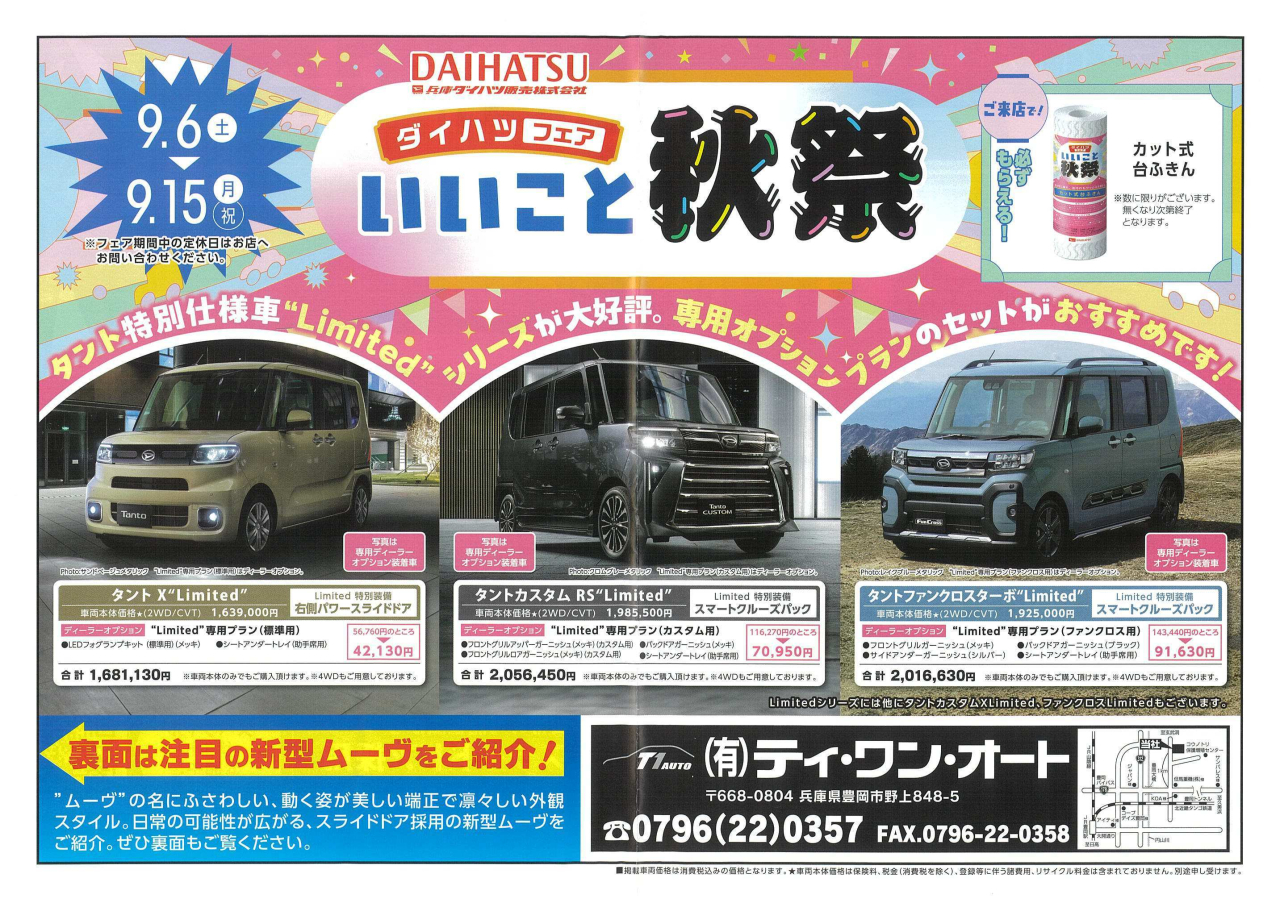 ダイハツフェア♬いいこと秋祭